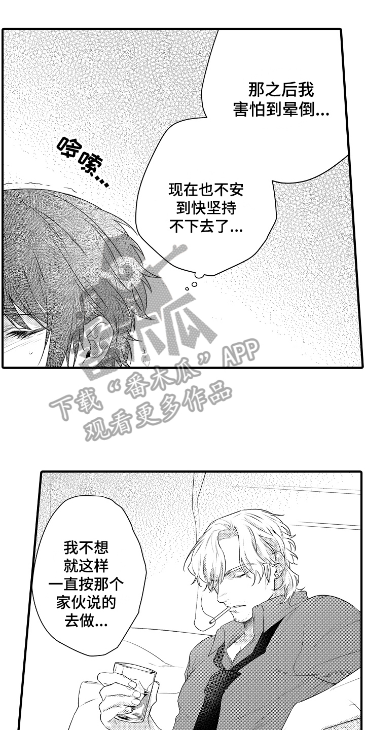 《负责到底》漫画最新章节第5章：逃跑后果免费下拉式在线观看章节第【5】张图片