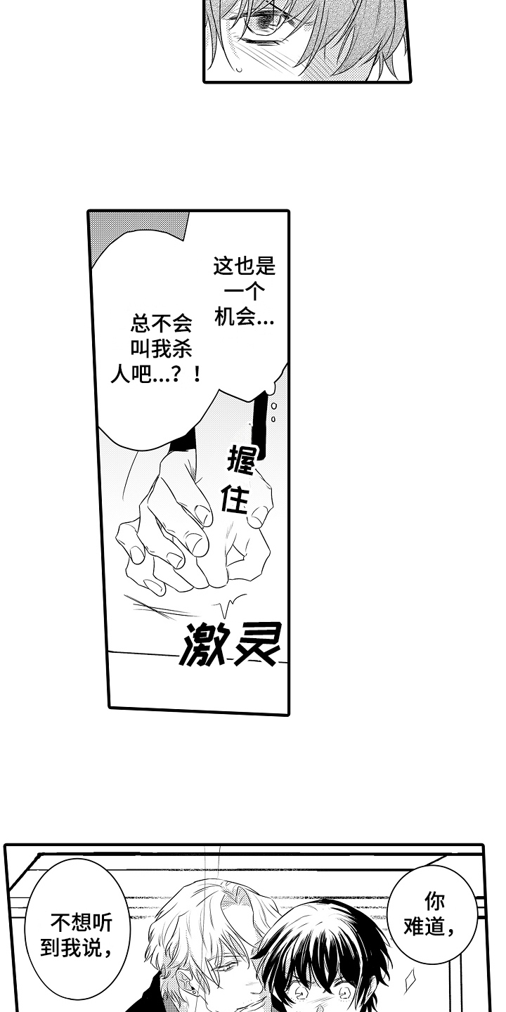 《负责到底》漫画最新章节第6章：提议免费下拉式在线观看章节第【7】张图片