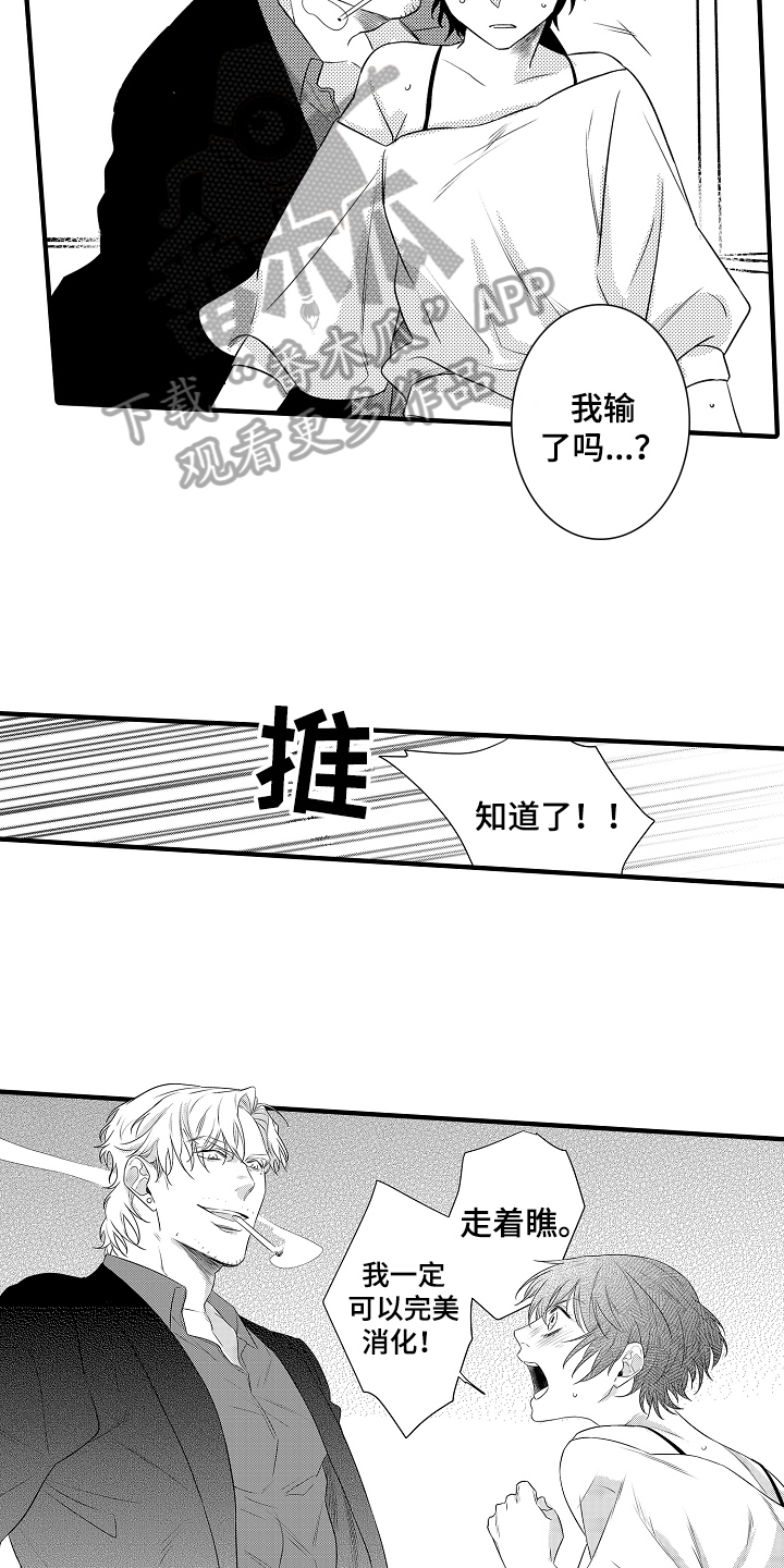 《负责到底》漫画最新章节第6章：提议免费下拉式在线观看章节第【6】张图片