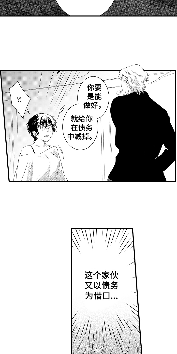 《负责到底》漫画最新章节第6章：提议免费下拉式在线观看章节第【8】张图片