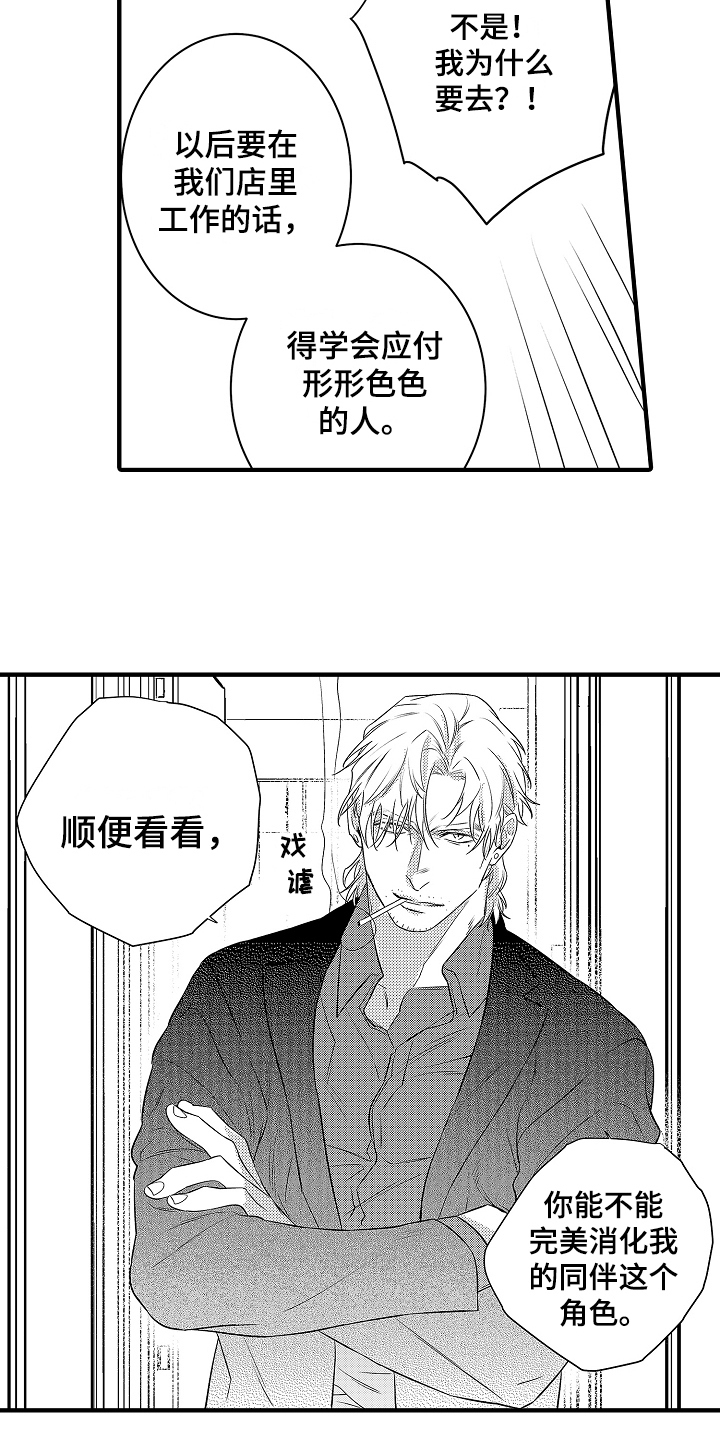 《负责到底》漫画最新章节第6章：提议免费下拉式在线观看章节第【10】张图片