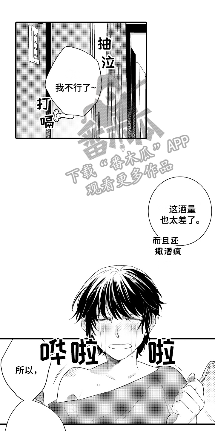 《负责到底》漫画最新章节第6章：提议免费下拉式在线观看章节第【17】张图片