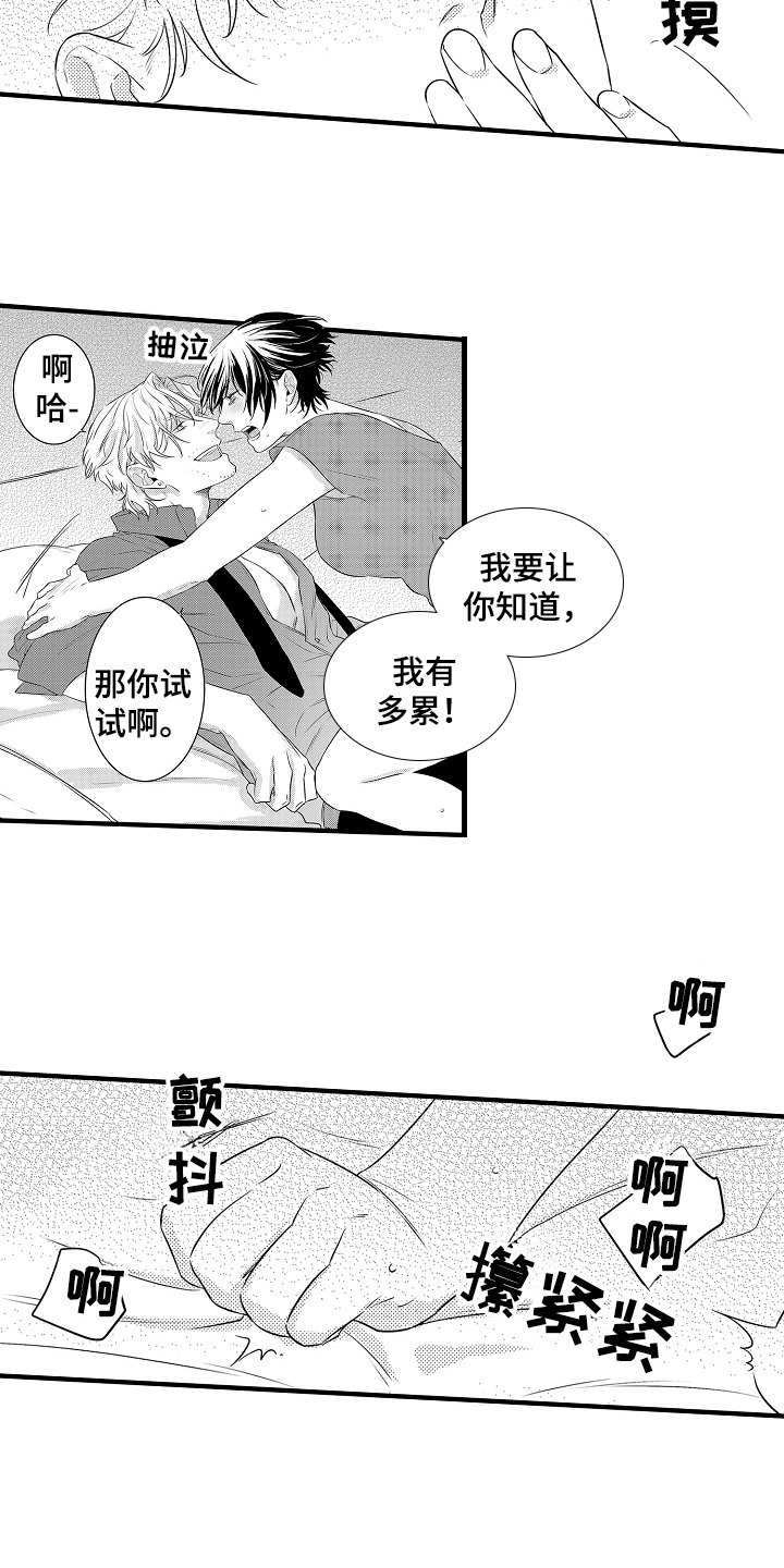 《负责到底》漫画最新章节第6章：提议免费下拉式在线观看章节第【14】张图片