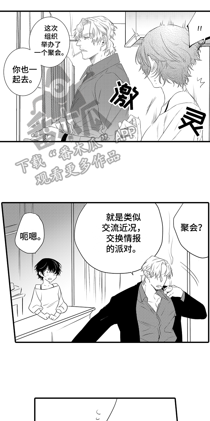 《负责到底》漫画最新章节第6章：提议免费下拉式在线观看章节第【11】张图片