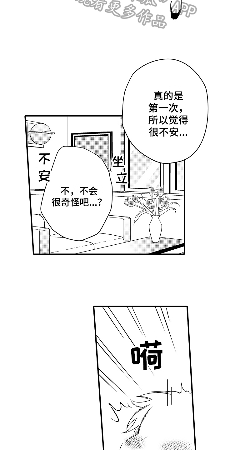 《负责到底》漫画最新章节第6章：提议免费下拉式在线观看章节第【2】张图片