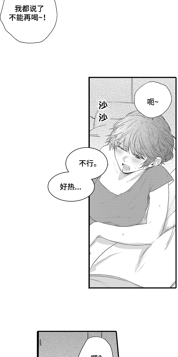 《负责到底》漫画最新章节第6章：提议免费下拉式在线观看章节第【16】张图片