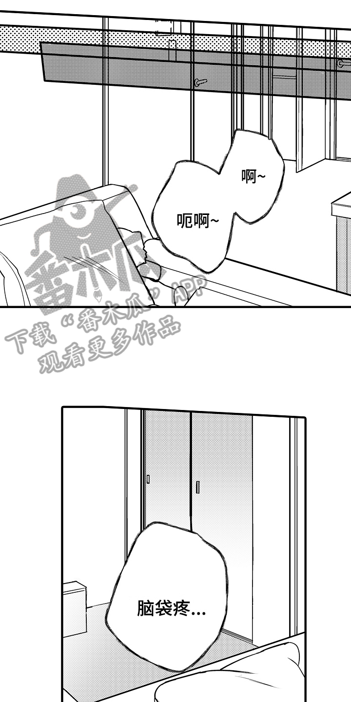 《负责到底》漫画最新章节第6章：提议免费下拉式在线观看章节第【13】张图片