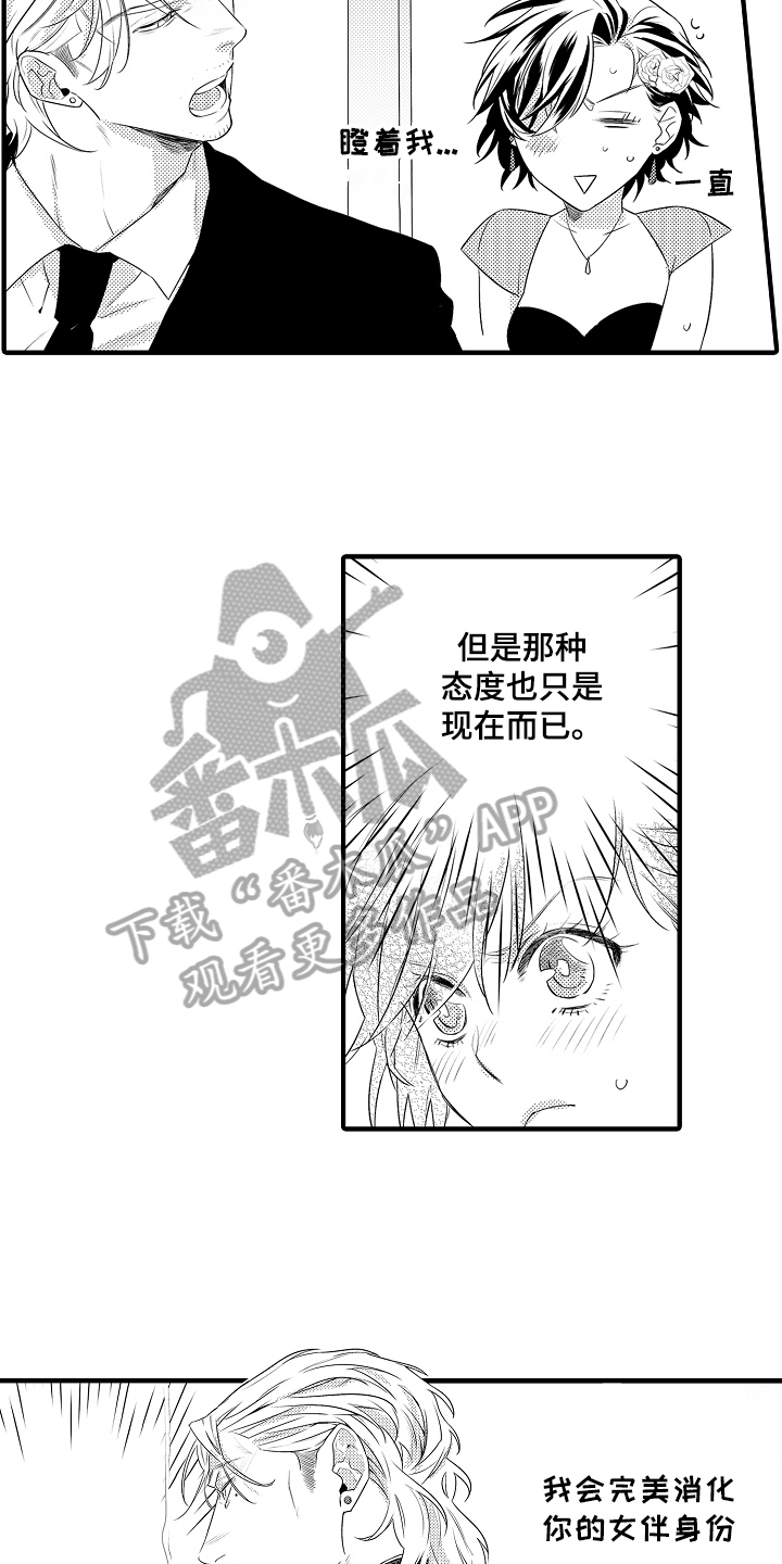 《负责到底》漫画最新章节第7章：警告免费下拉式在线观看章节第【9】张图片