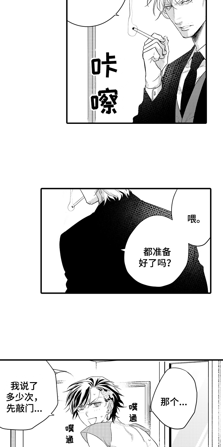 《负责到底》漫画最新章节第7章：警告免费下拉式在线观看章节第【12】张图片