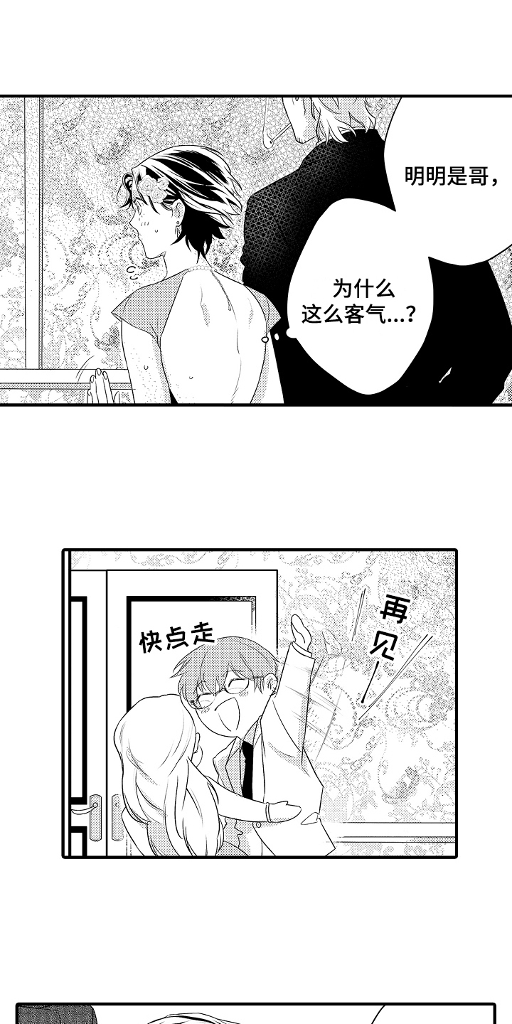 《负责到底》漫画最新章节第8章：兄弟免费下拉式在线观看章节第【7】张图片