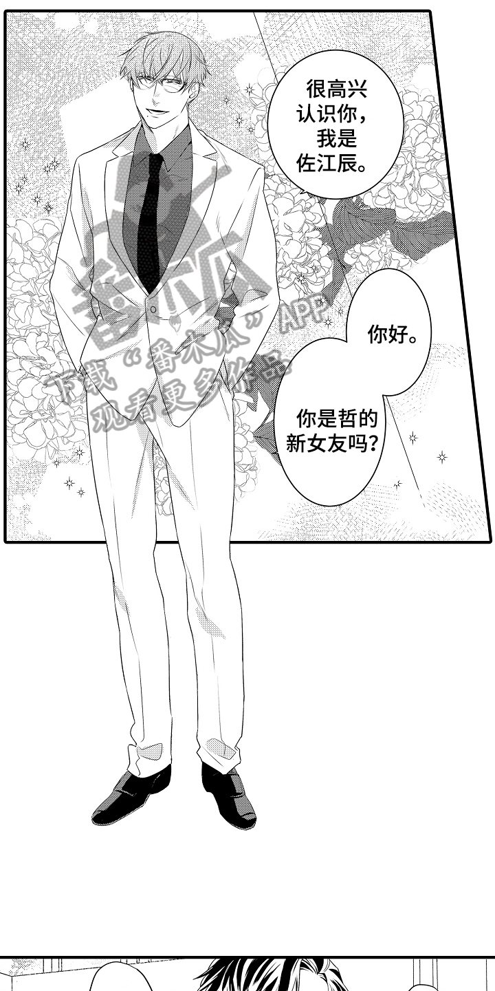 《负责到底》漫画最新章节第8章：兄弟免费下拉式在线观看章节第【13】张图片