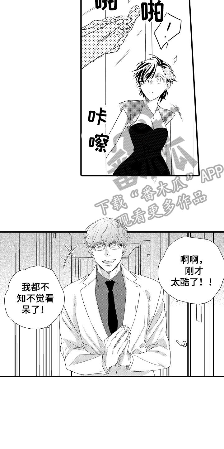 《负责到底》漫画最新章节第9章：反击免费下拉式在线观看章节第【2】张图片