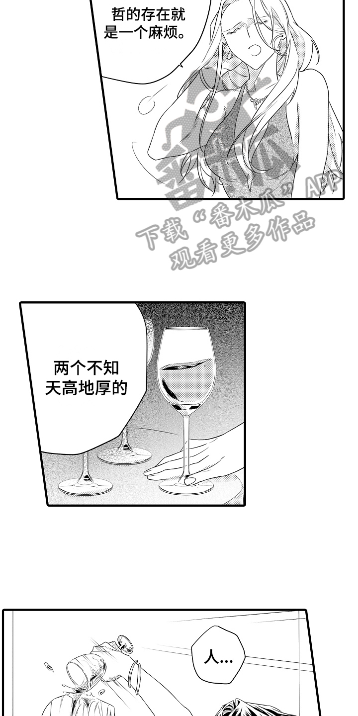 《负责到底》漫画最新章节第9章：反击免费下拉式在线观看章节第【9】张图片