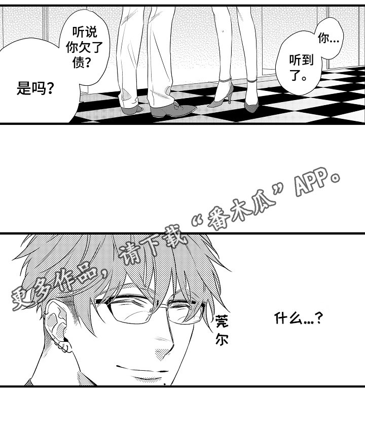 《负责到底》漫画最新章节第9章：反击免费下拉式在线观看章节第【1】张图片