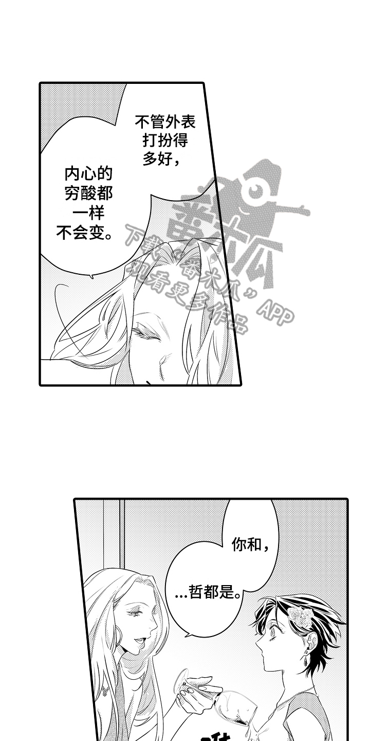 《负责到底》漫画最新章节第9章：反击免费下拉式在线观看章节第【13】张图片