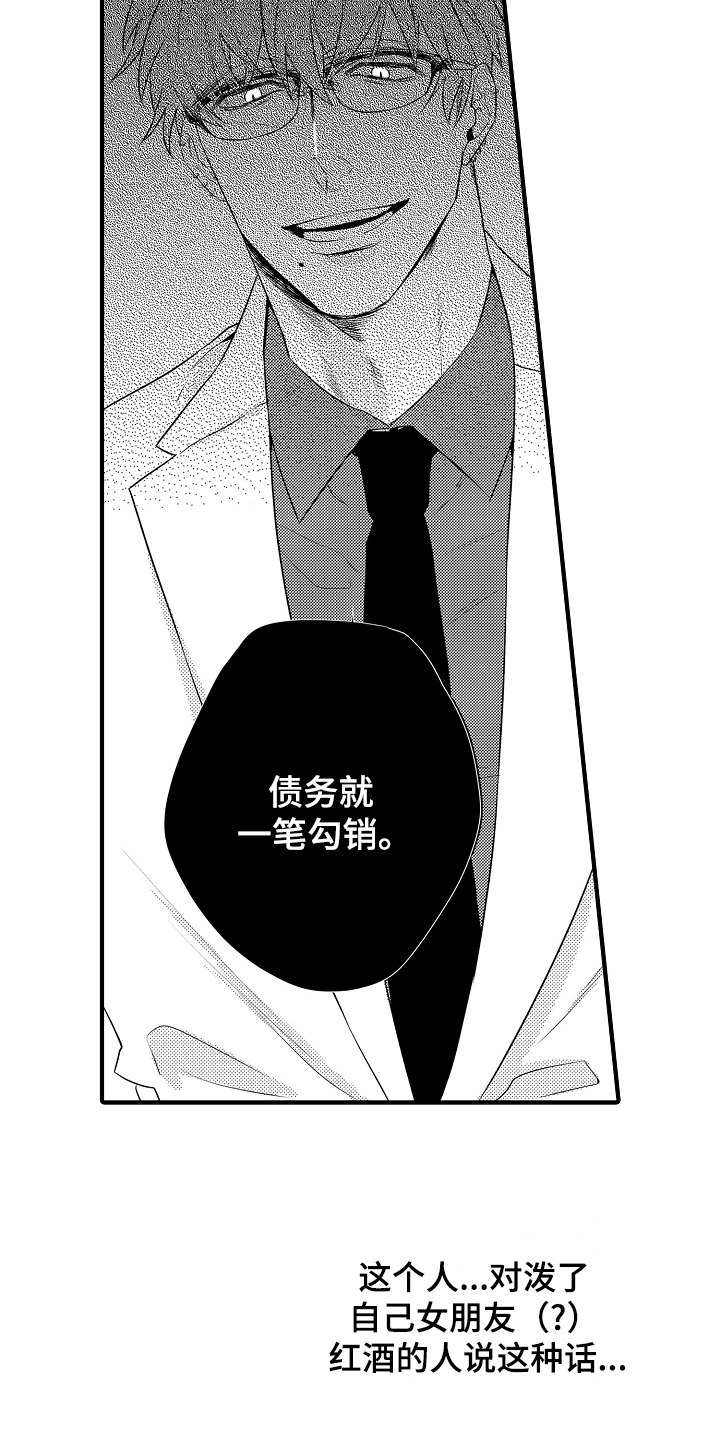 《负责到底》漫画最新章节第10章：喝酒免费下拉式在线观看章节第【15】张图片