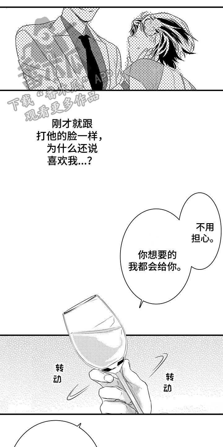 《负责到底》漫画最新章节第10章：喝酒免费下拉式在线观看章节第【14】张图片