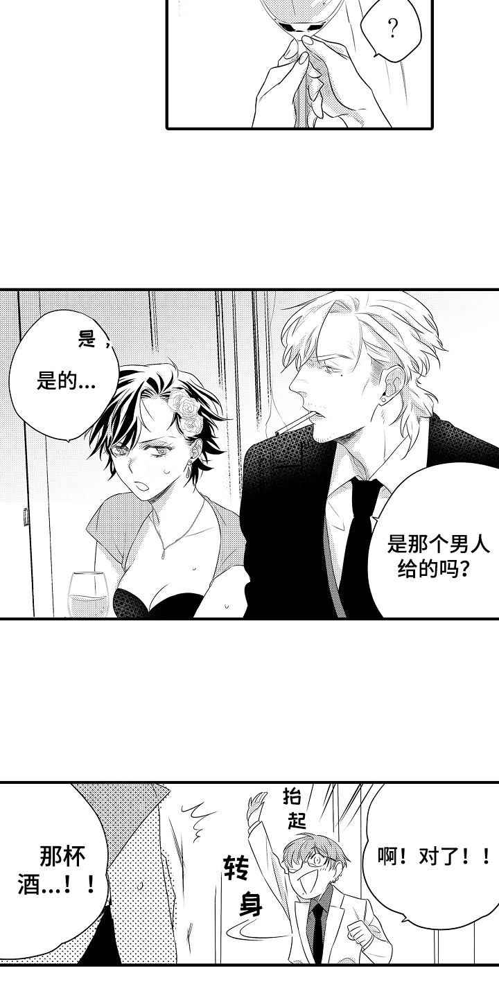 《负责到底》漫画最新章节第10章：喝酒免费下拉式在线观看章节第【5】张图片