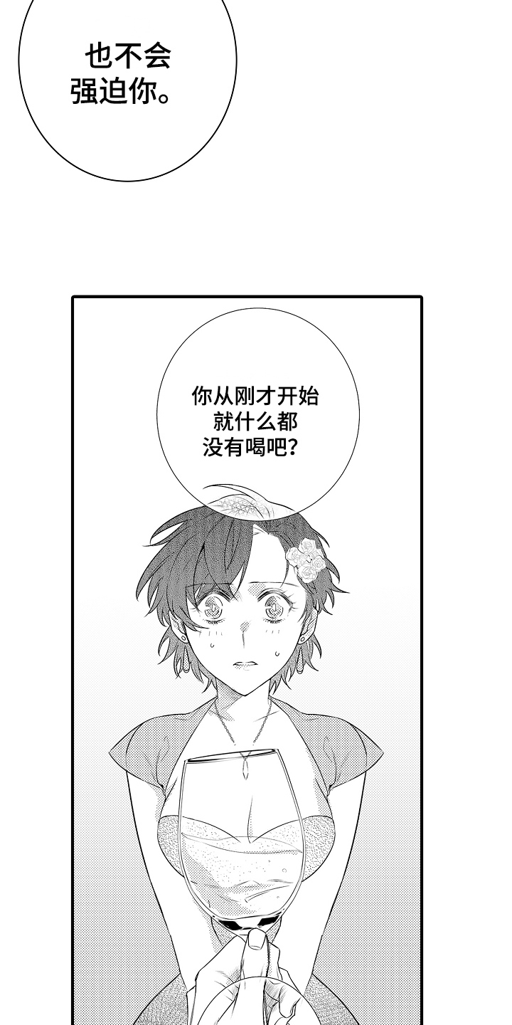 《负责到底》漫画最新章节第10章：喝酒免费下拉式在线观看章节第【13】张图片