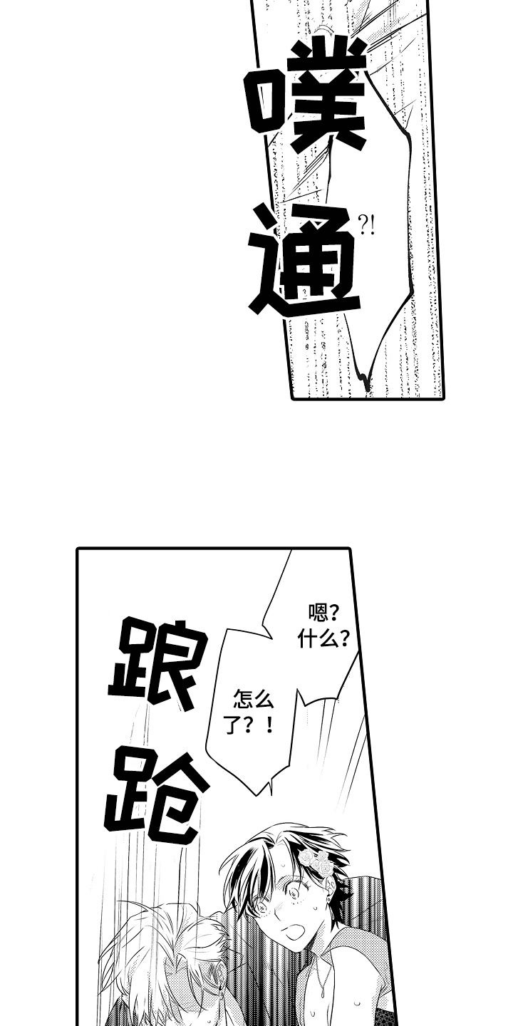 《负责到底》漫画最新章节第11章：中招免费下拉式在线观看章节第【16】张图片