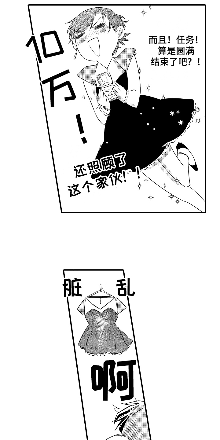 《负责到底》漫画最新章节第11章：中招免费下拉式在线观看章节第【5】张图片