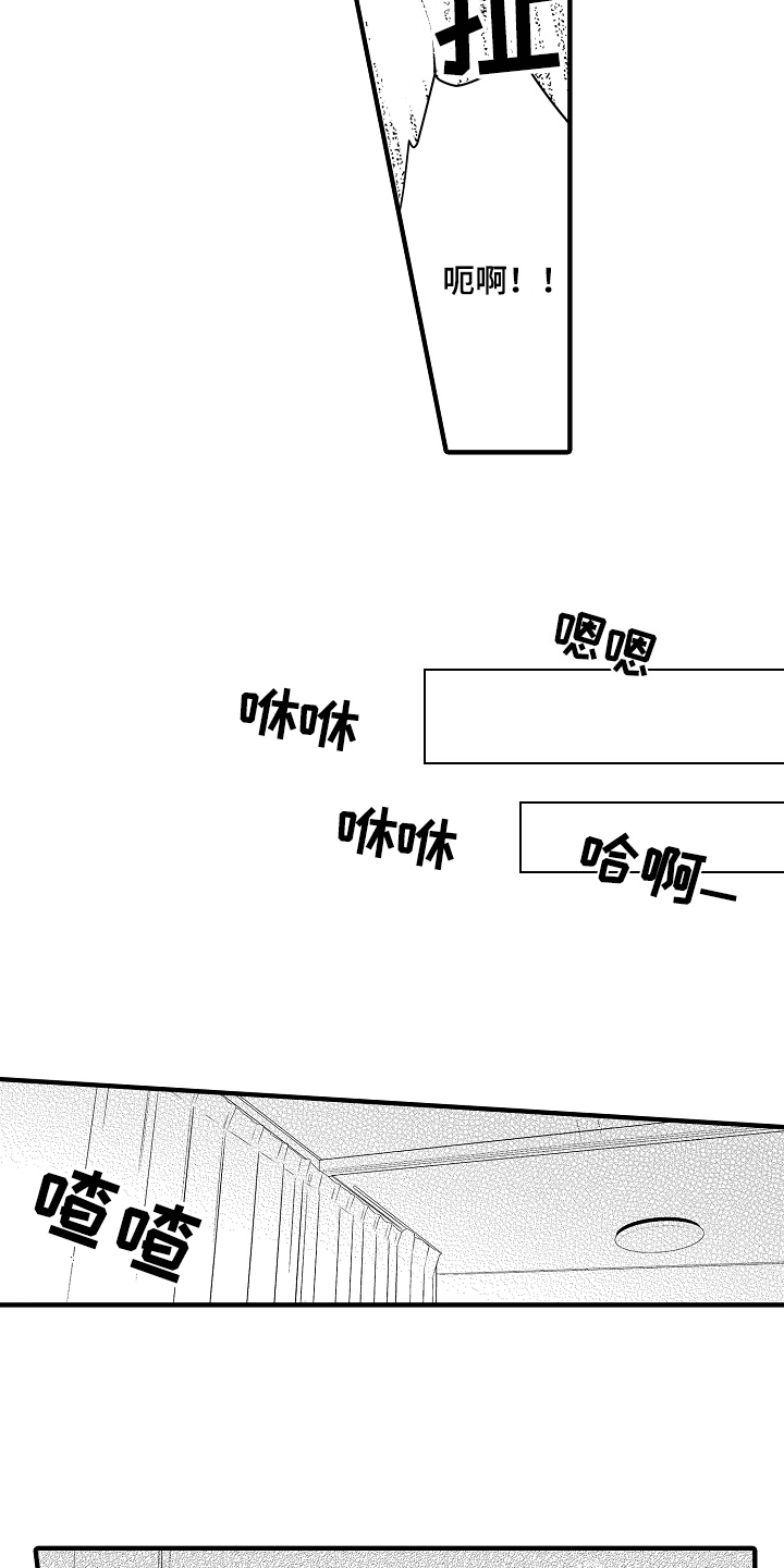 《负责到底》漫画最新章节第11章：中招免费下拉式在线观看章节第【10】张图片