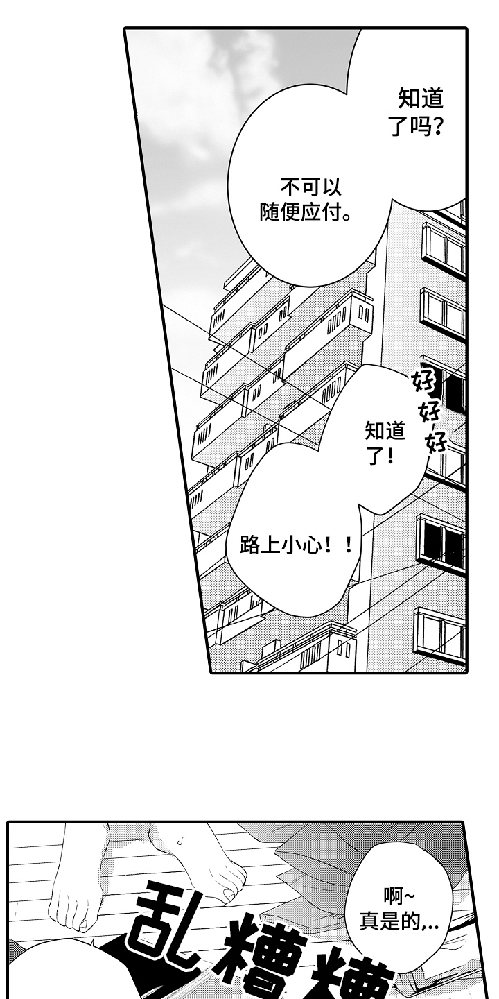 《负责到底》漫画最新章节第11章：中招免费下拉式在线观看章节第【2】张图片