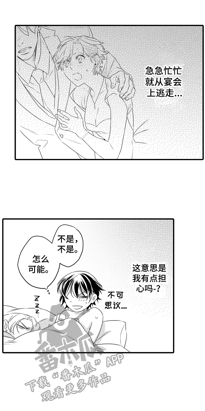 《负责到底》漫画最新章节第11章：中招免费下拉式在线观看章节第【6】张图片