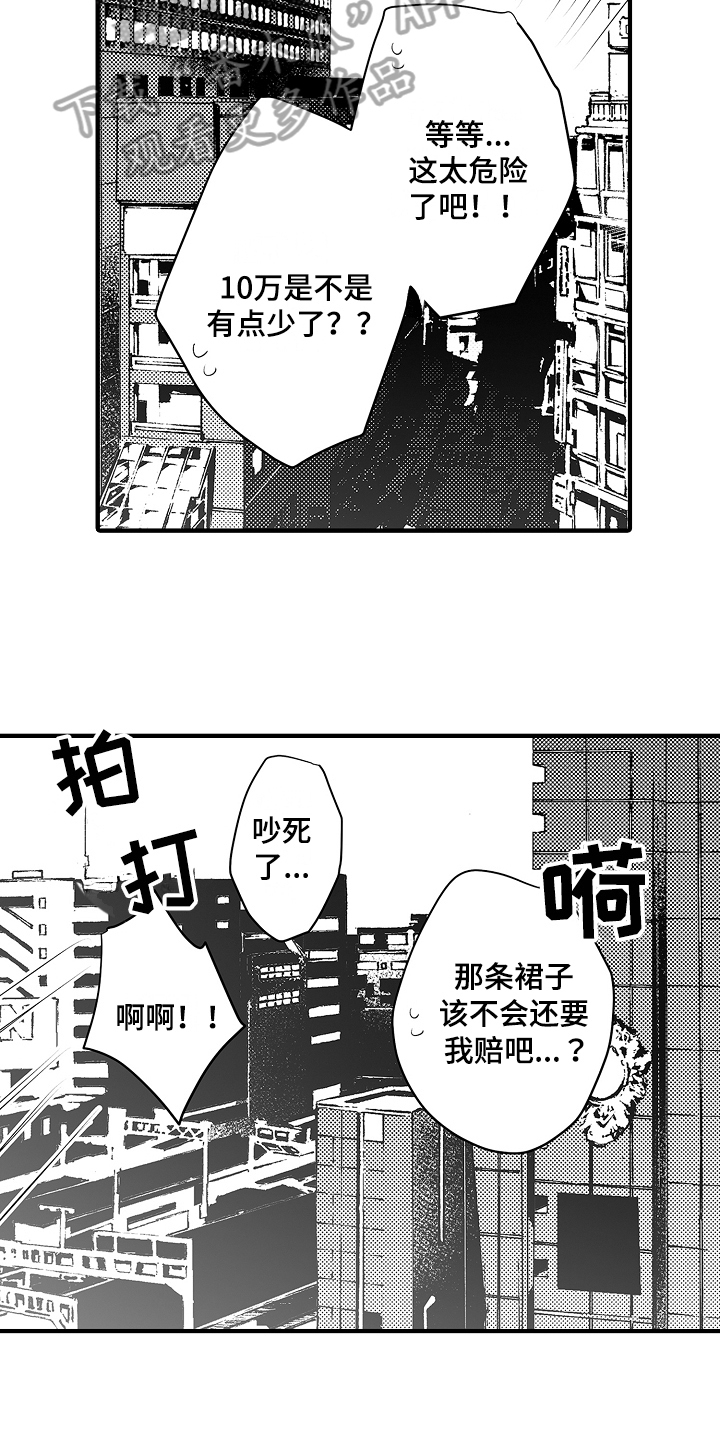 《负责到底》漫画最新章节第11章：中招免费下拉式在线观看章节第【3】张图片