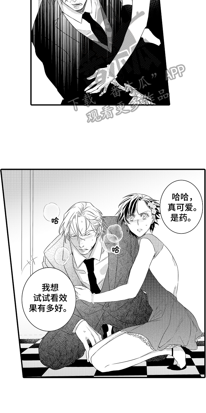 《负责到底》漫画最新章节第11章：中招免费下拉式在线观看章节第【15】张图片