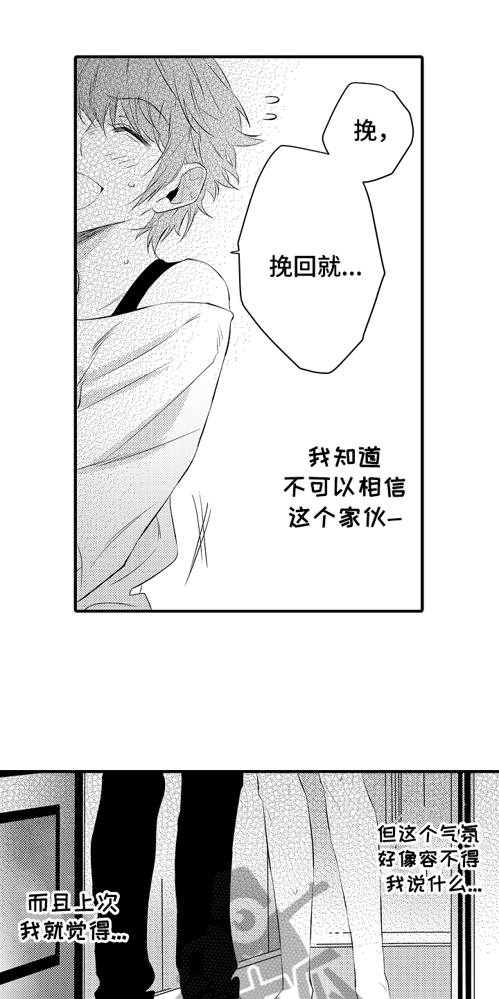 《负责到底》漫画最新章节第12章：强行带走免费下拉式在线观看章节第【7】张图片