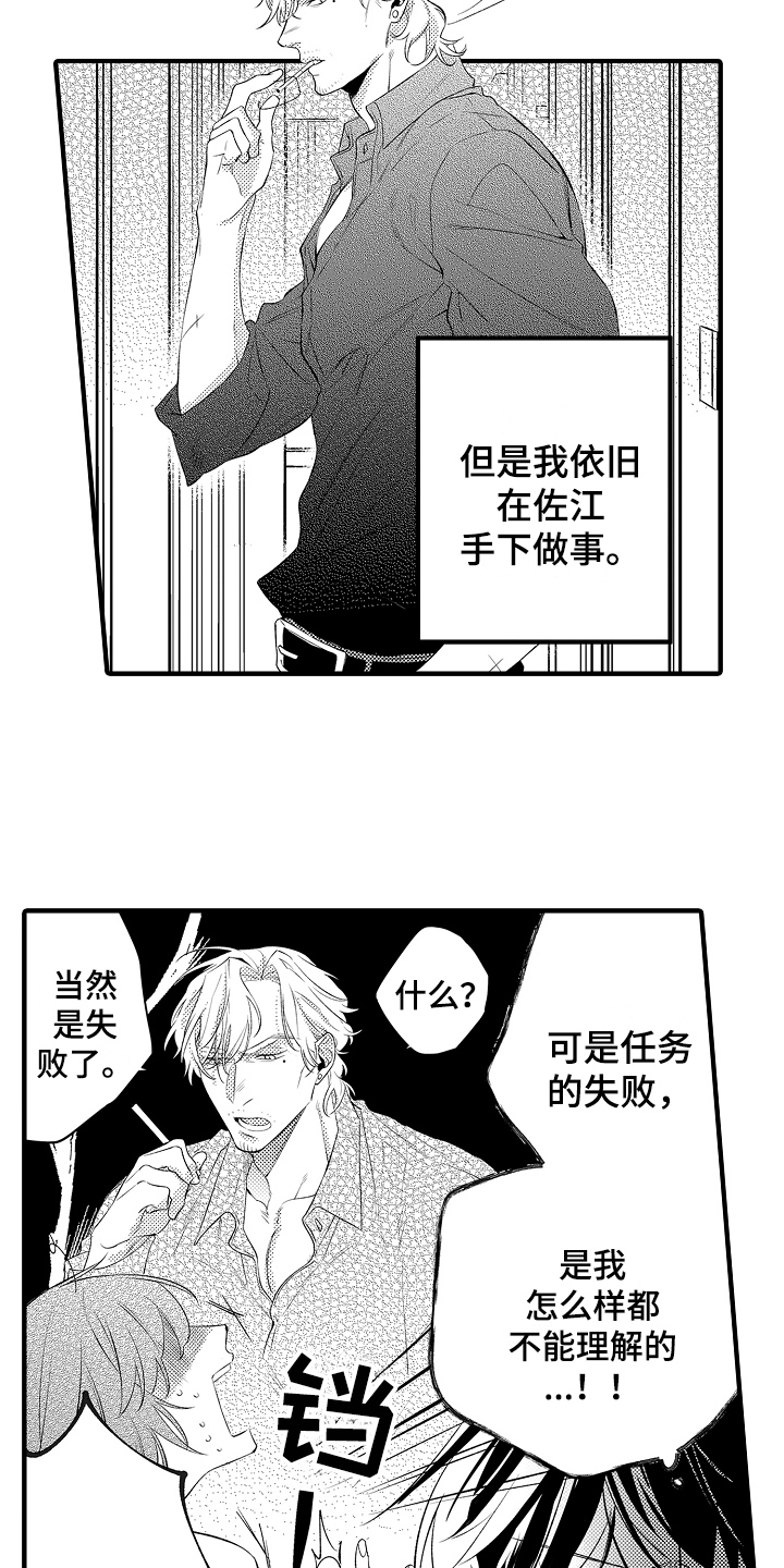 《负责到底》漫画最新章节第12章：强行带走免费下拉式在线观看章节第【16】张图片