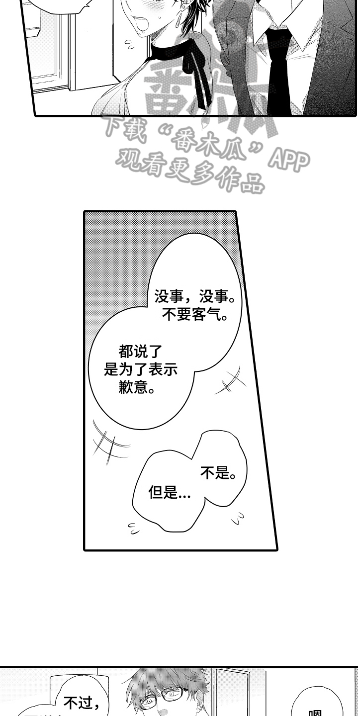 《负责到底》漫画最新章节第13章：态度免费下拉式在线观看章节第【14】张图片