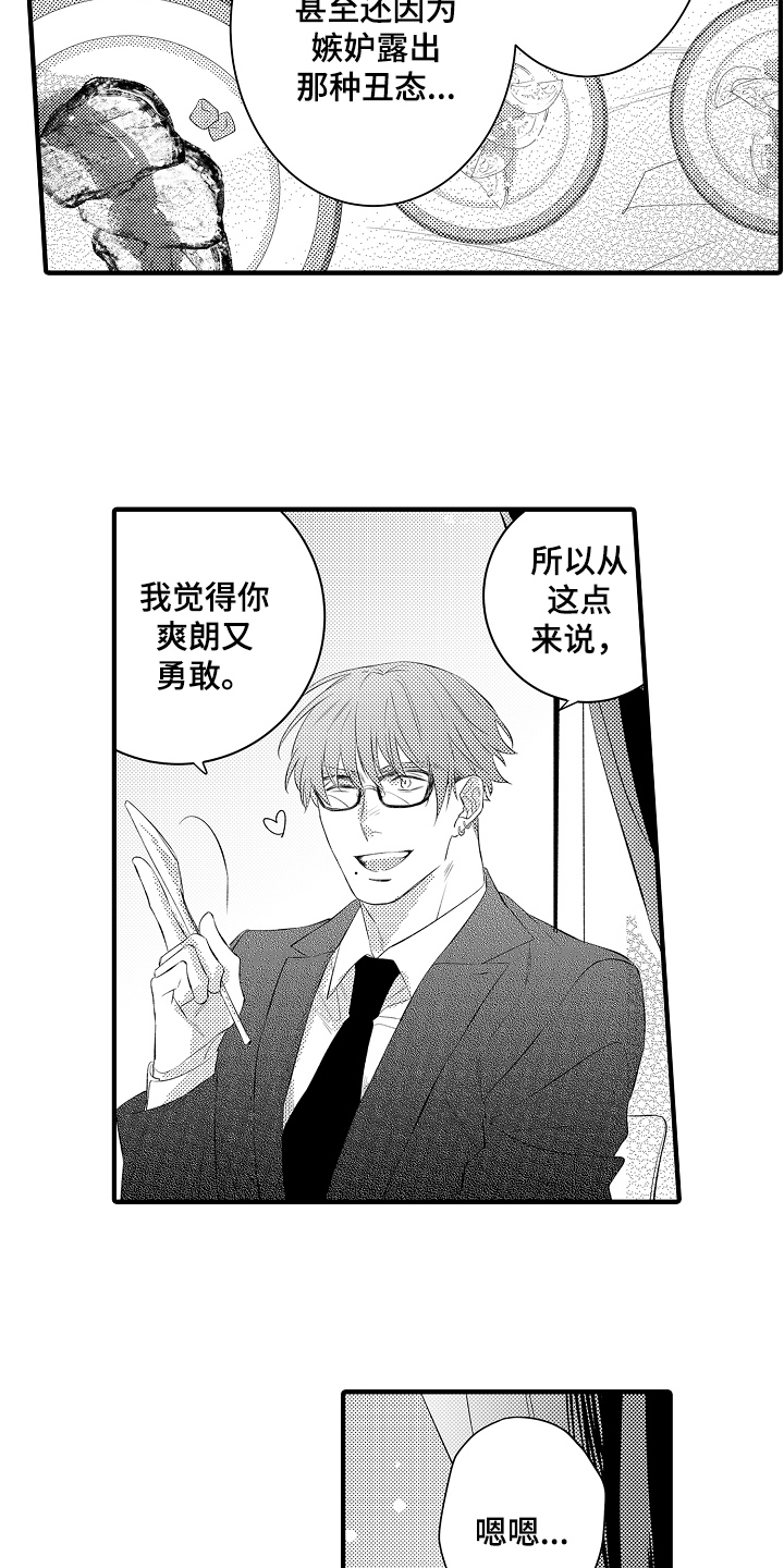 《负责到底》漫画最新章节第13章：态度免费下拉式在线观看章节第【2】张图片