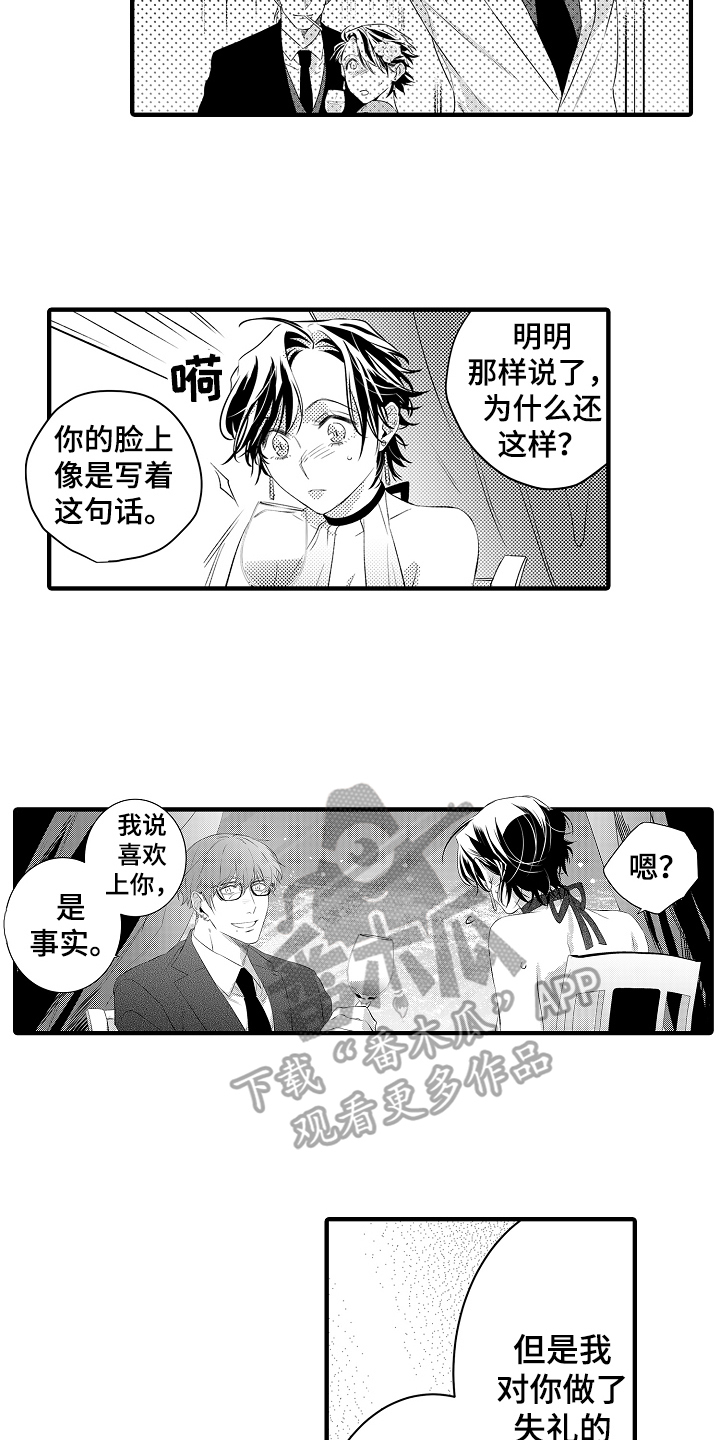 《负责到底》漫画最新章节第13章：态度免费下拉式在线观看章节第【5】张图片