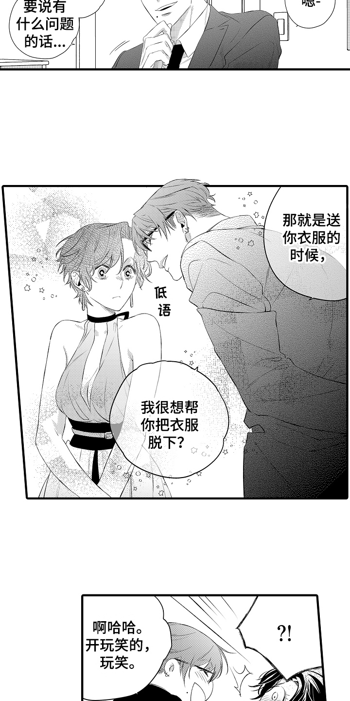 《负责到底》漫画最新章节第13章：态度免费下拉式在线观看章节第【13】张图片