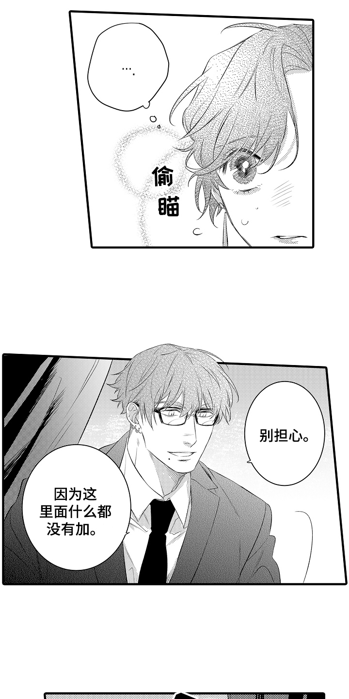 《负责到底》漫画最新章节第13章：态度免费下拉式在线观看章节第【9】张图片