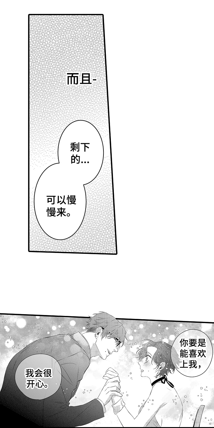 《负责到底》漫画最新章节第14章：拒绝免费下拉式在线观看章节第【4】张图片