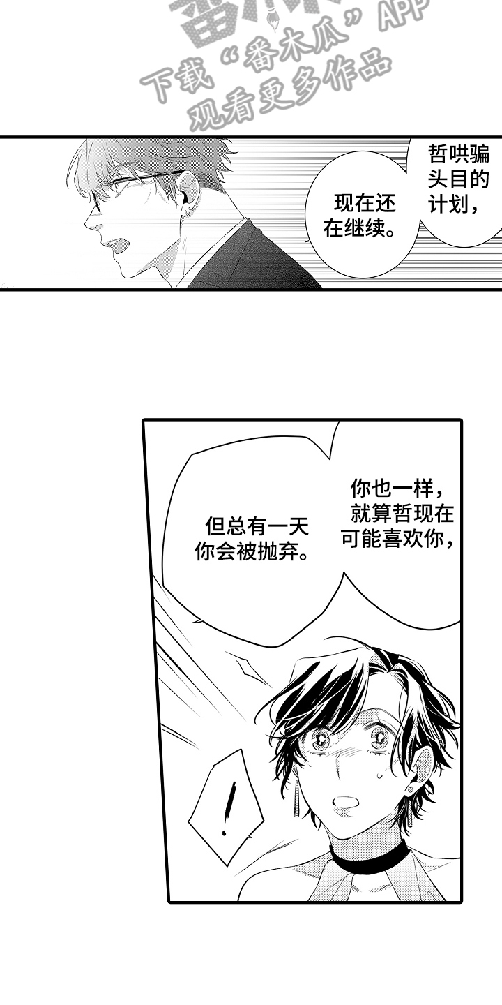 《负责到底》漫画最新章节第14章：拒绝免费下拉式在线观看章节第【10】张图片