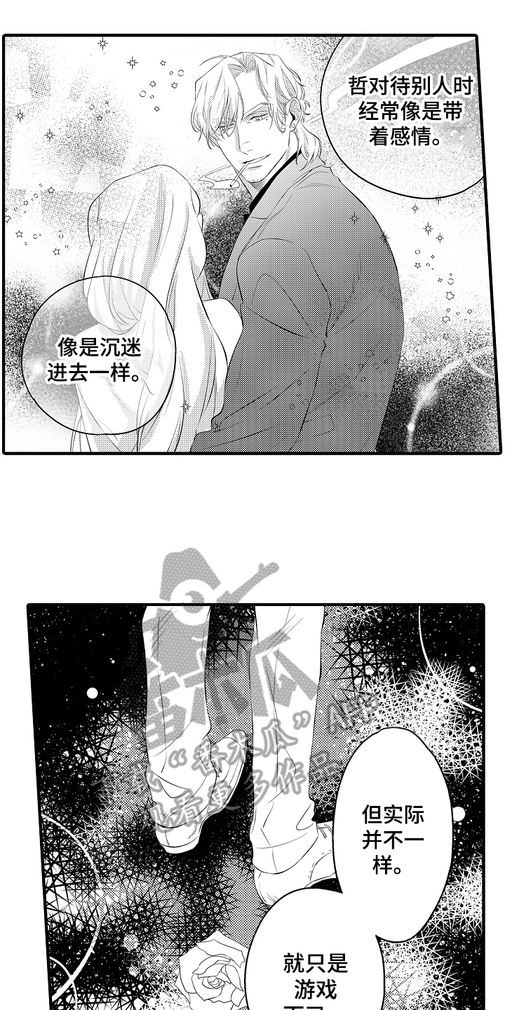 《负责到底》漫画最新章节第14章：拒绝免费下拉式在线观看章节第【9】张图片