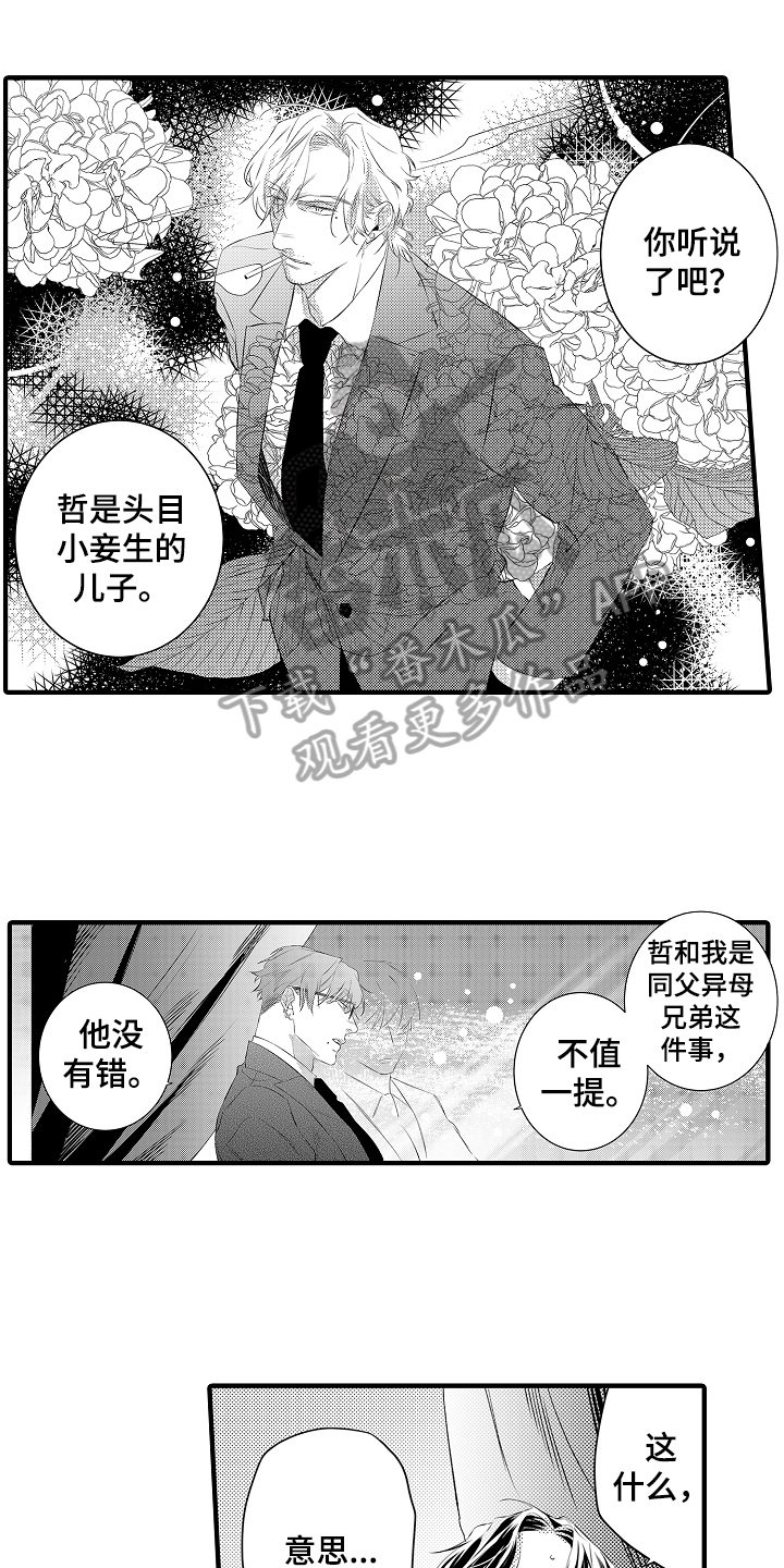 《负责到底》漫画最新章节第14章：拒绝免费下拉式在线观看章节第【16】张图片