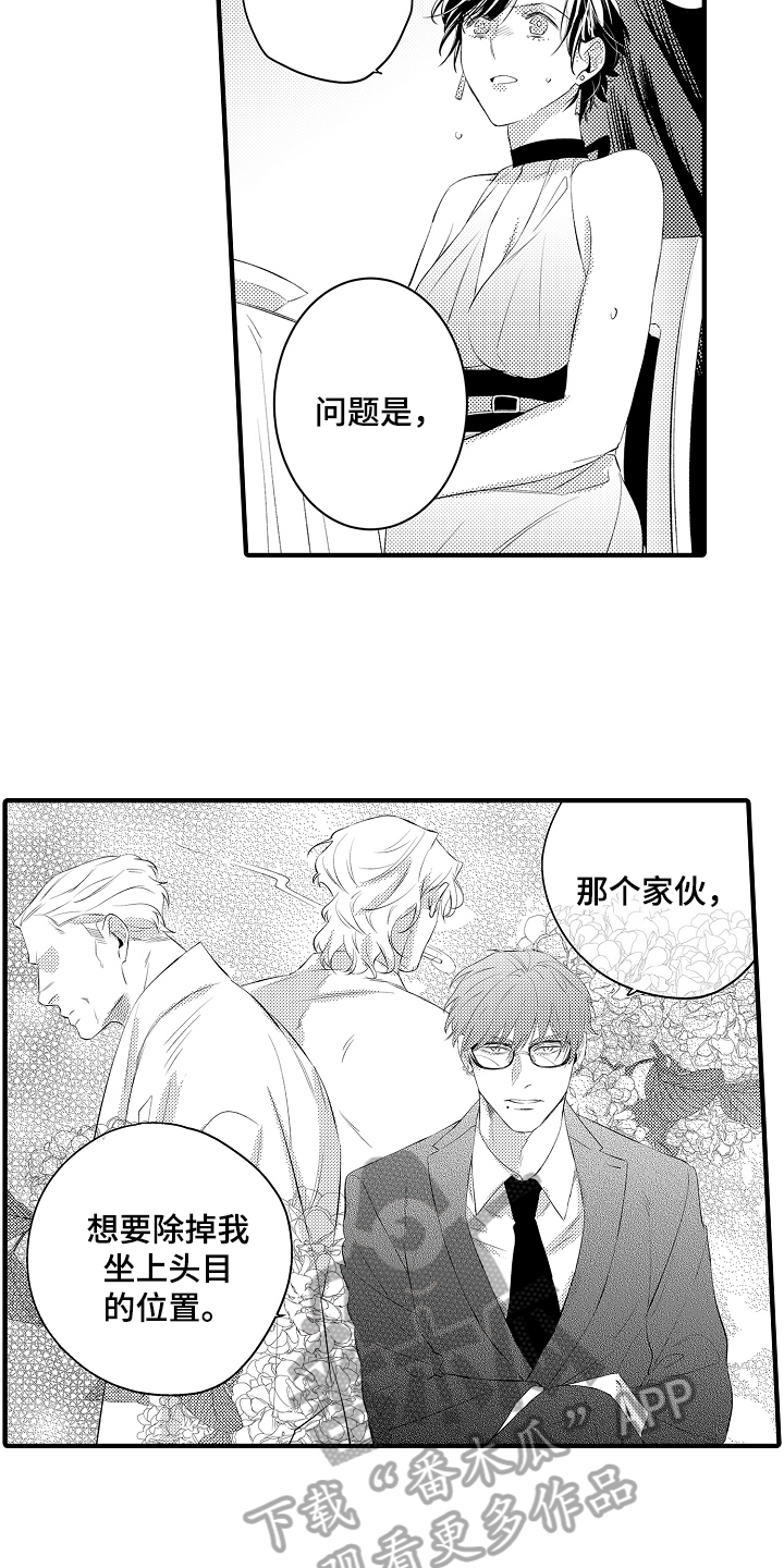 《负责到底》漫画最新章节第14章：拒绝免费下拉式在线观看章节第【15】张图片