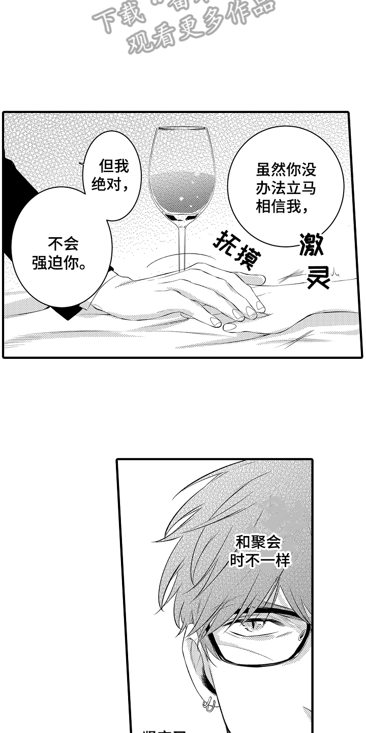 《负责到底》漫画最新章节第14章：拒绝免费下拉式在线观看章节第【6】张图片