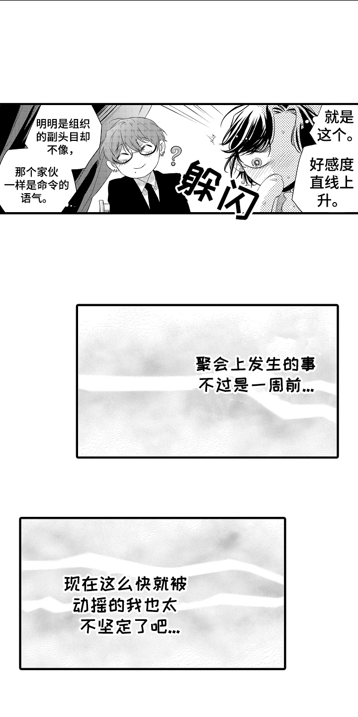 《负责到底》漫画最新章节第14章：拒绝免费下拉式在线观看章节第【3】张图片