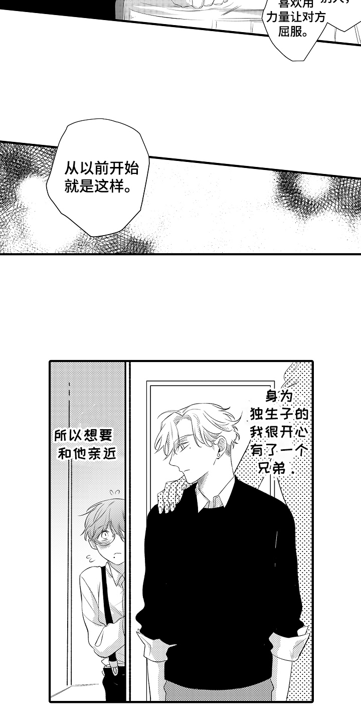 《负责到底》漫画最新章节第14章：拒绝免费下拉式在线观看章节第【12】张图片