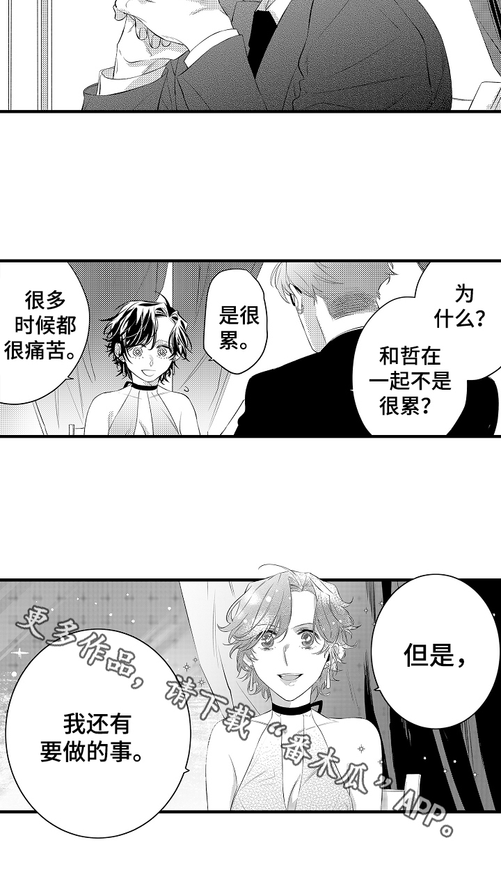 《负责到底》漫画最新章节第14章：拒绝免费下拉式在线观看章节第【1】张图片