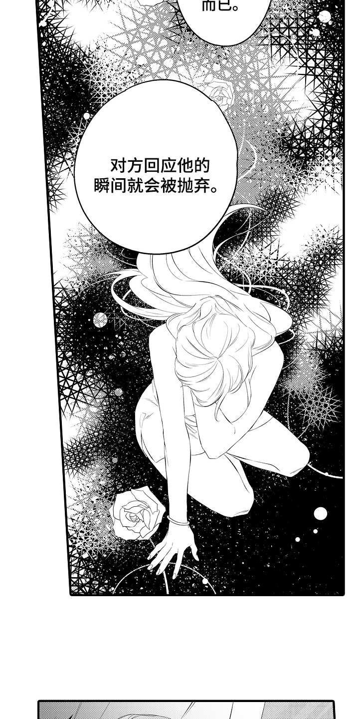 《负责到底》漫画最新章节第14章：拒绝免费下拉式在线观看章节第【8】张图片