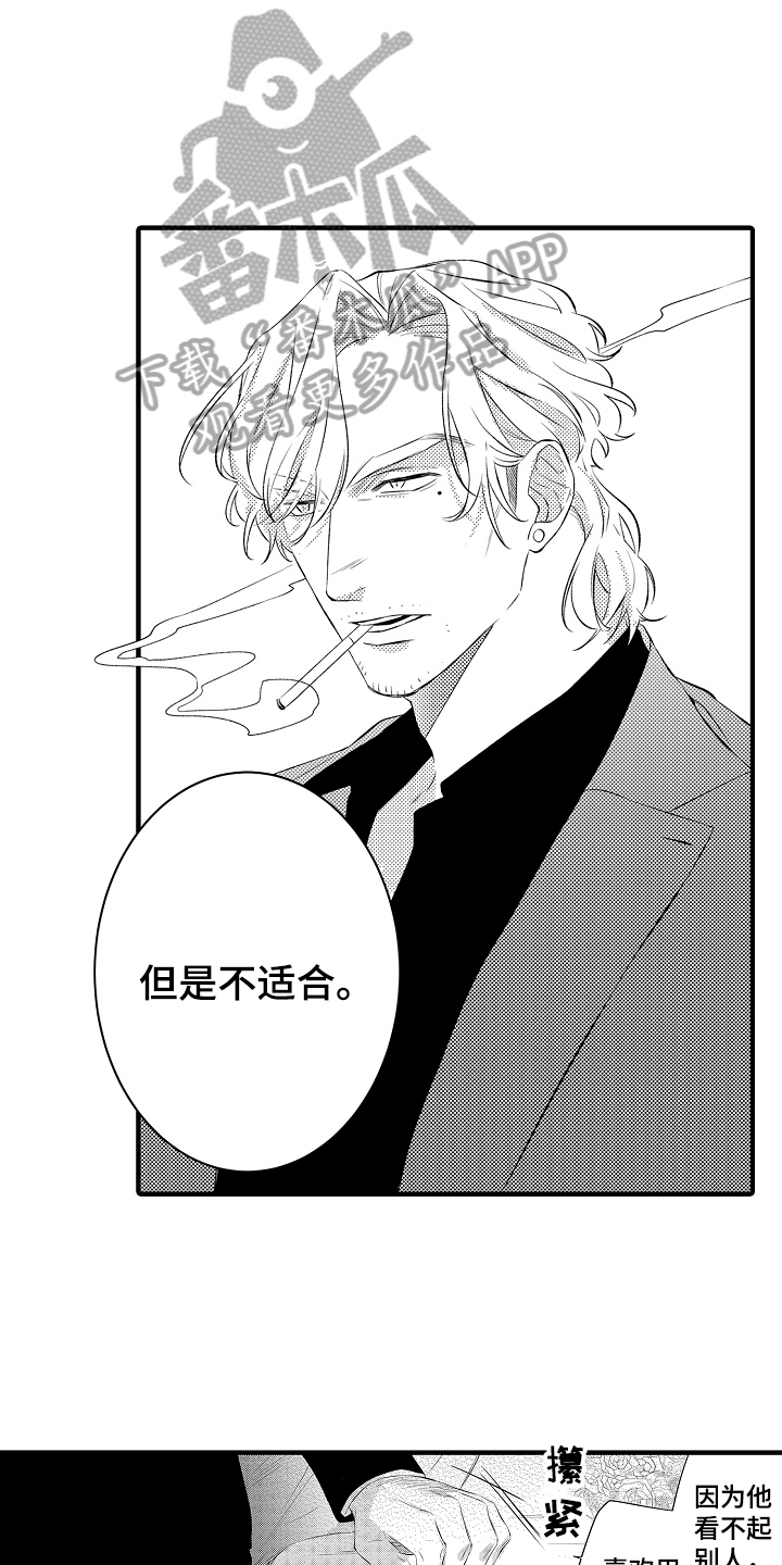 《负责到底》漫画最新章节第14章：拒绝免费下拉式在线观看章节第【13】张图片