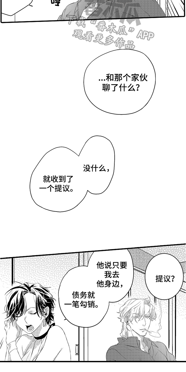 《负责到底》漫画最新章节第15章：鼓励免费下拉式在线观看章节第【12】张图片