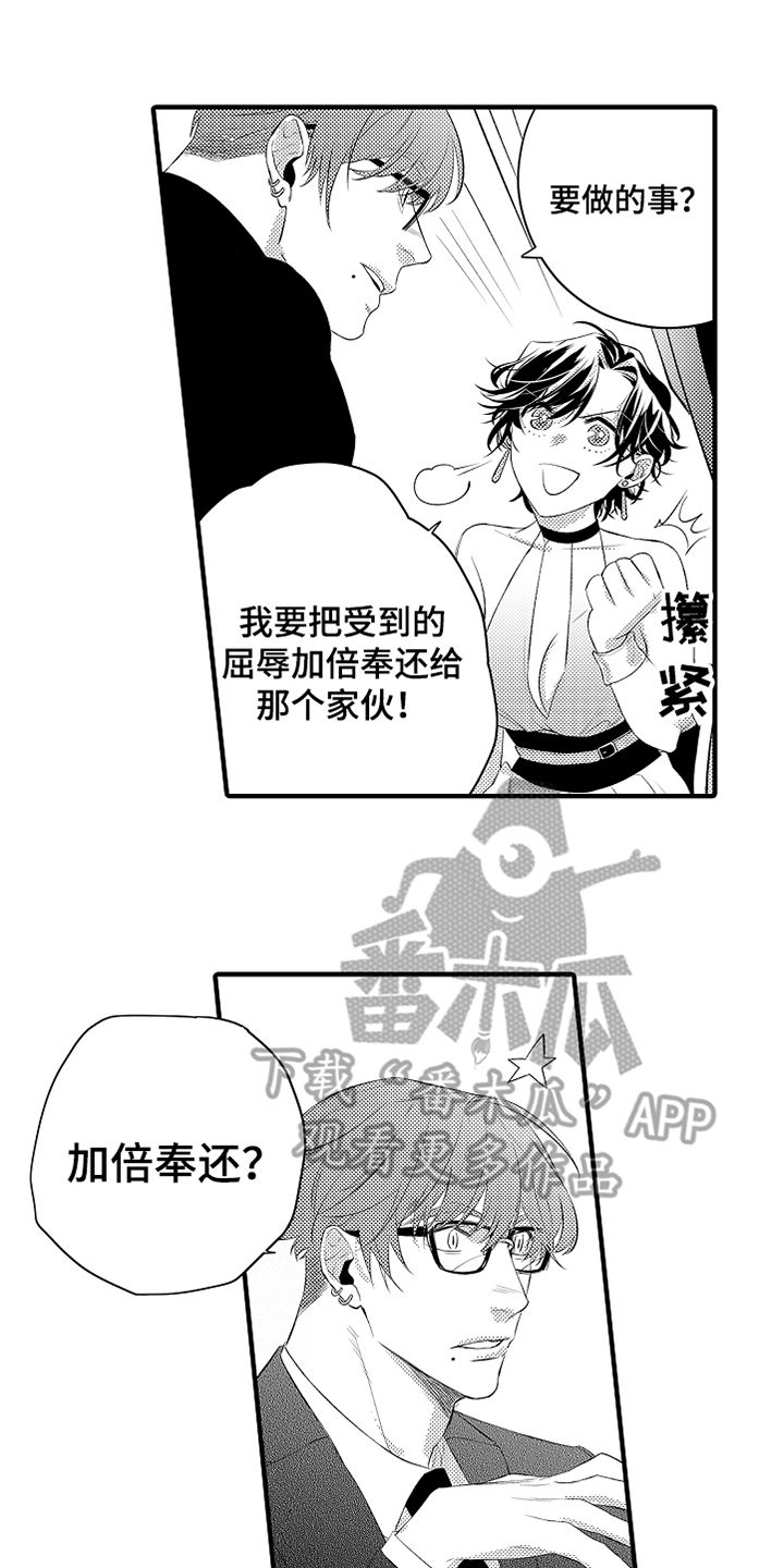 《负责到底》漫画最新章节第15章：鼓励免费下拉式在线观看章节第【17】张图片